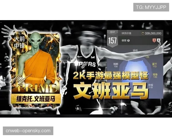 2026年全明星球衣销量公布：文班亚马、爱德华兹、班切罗位列前三